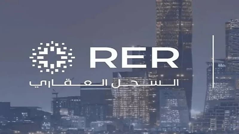 السجل العقاري يبدأ تسجيل 59 ألف قطعة عقارية في الرياض وجدة