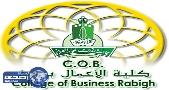 وظائف شاغرة للمعيدين والمعيدات بكلية الأعمال في رابغ