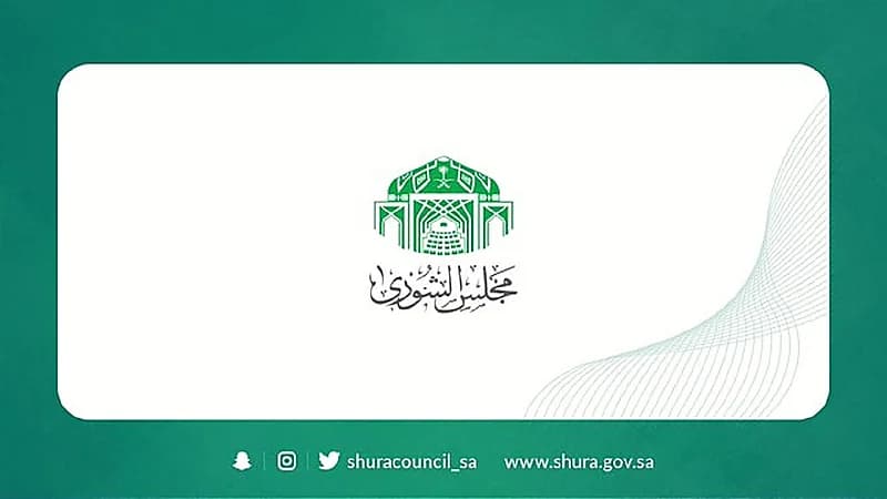 "الشورى" يوافق على تعديل نظامي الحماية من الإيذاء وحماية الطفل