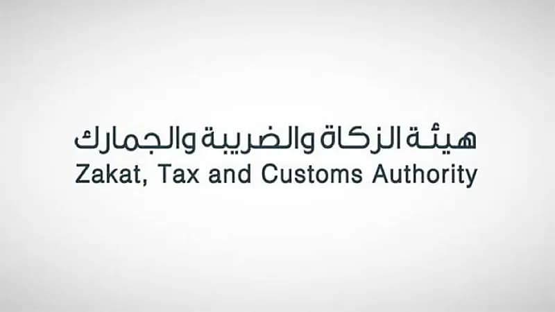 هيئة الضريبة والزكاة توضح خطوات الاعتراض على تقييم إقرارك الضريبي