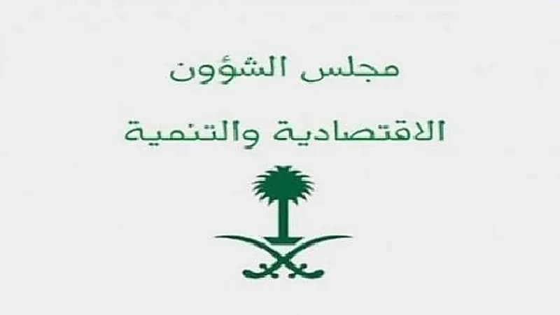مجلس الشؤون الاقتصادية والتنمية يناقش مشروع إعداد الميزانية العامة للدولة