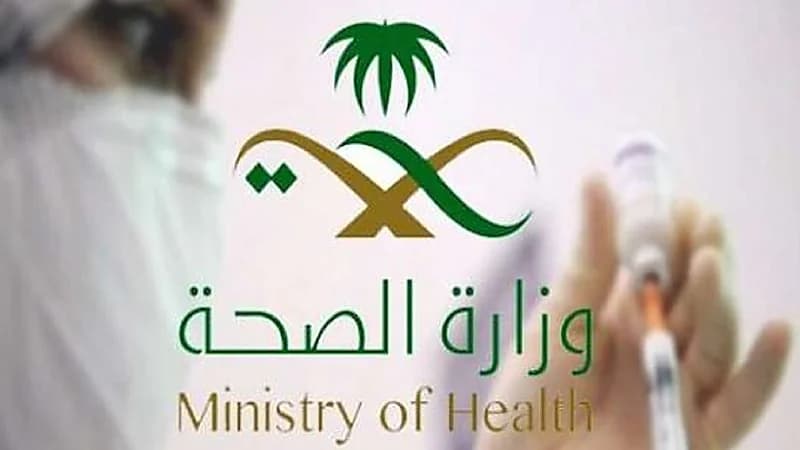 "الصحة" تعلن تحديث تعريف معايير حالة "محصن" للقادمين للمملكة