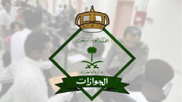 ما بين السجن والغرامة.."الجوازات" تصدر 15439 قرارًا إداريًا
