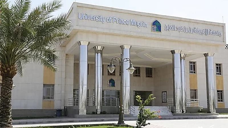 وظائف شاغرة في جامعة الأمير مقرن بن عبدالعزيز