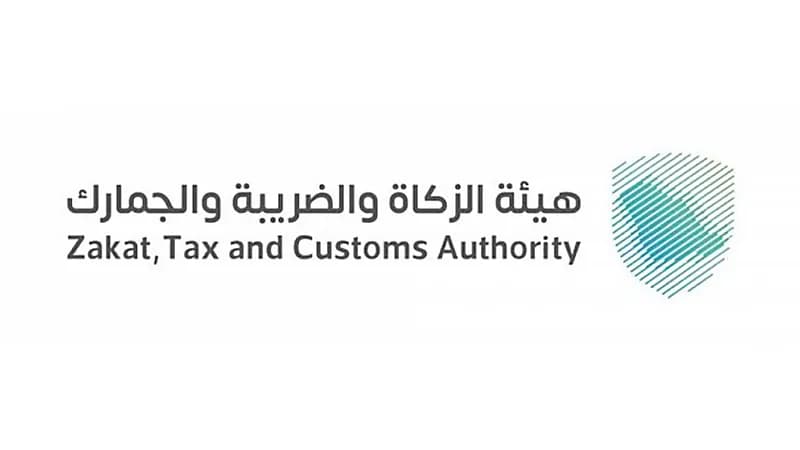 هيئة الزكاة والضريبة والجمارك تعلن عن وظائف شاغرة