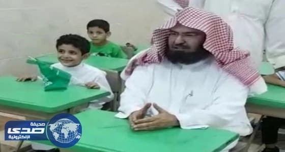 بالفيديو.. " السديس " يجلس بين التلاميذ يعلمهم قراءة الفاتحة