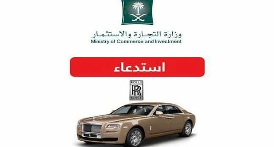« التجارة » تستدعي 64 مركبة من طراز رولز رويس جوست لخلل في الوسائد الهوائية