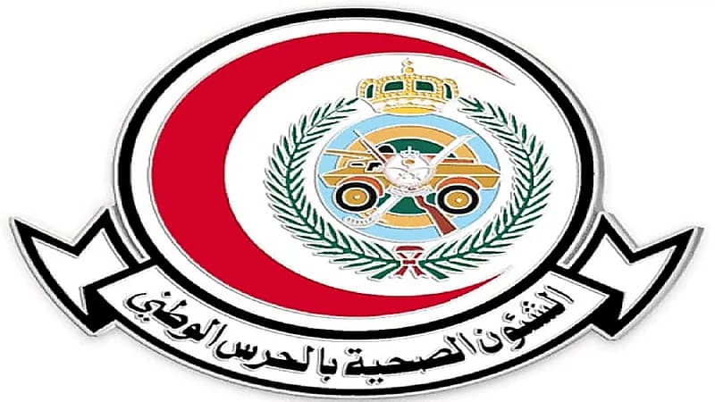 الشؤون الصحية بوزارة الحرس الوطني توفر وظائف شاغرة