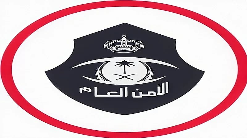 "الأمن العام": السجن والغرامة لمن ينقل أشخاصاً غير مصرح لهم بالحج