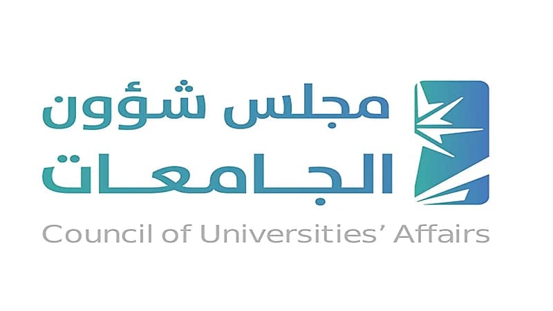 مجلس شؤون الجامعات يصدر عدداً من القرارات التطويرية