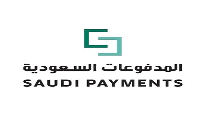 المدفوعات السعودية تعلن بدء التقديم في برنامج تطوير الخريجين