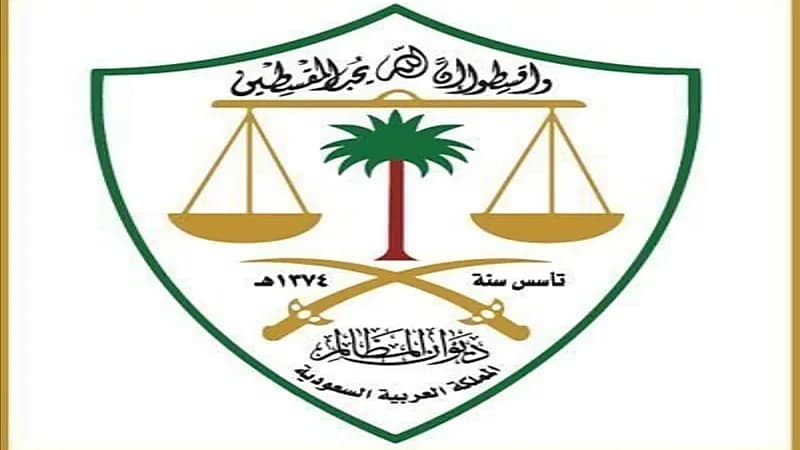 ديوان المظالم: أحكام المحكمة الإدارية واجبة النفاذ 