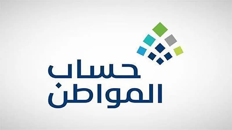 حساب المواطن يطالب المستفيدين بالإفصاح عن عوائد "الأسهم"