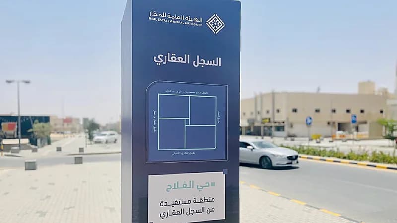 بدء أعمال السجل العقاري في حي الفلاح بالرياض