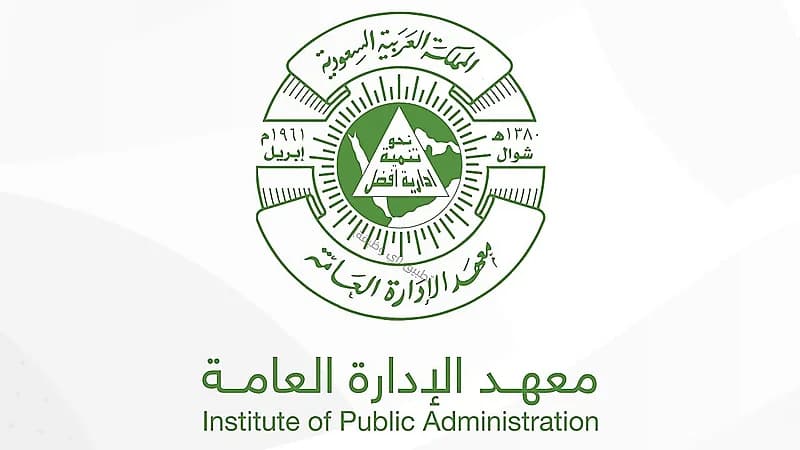 معهد الإدارة العامة يوفر وظائف تعليمية شاغرة