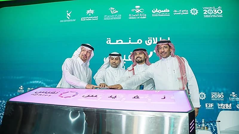 منصة "نفيس" نقلة نوعية في القطاع الصحي