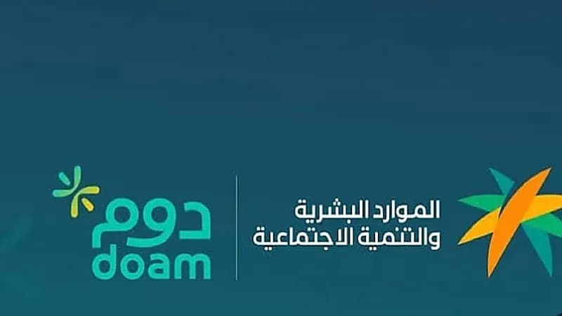 الموارد البشرية تطلق تطبيق دوم لتقديم عروض حصرية للموظفين الحكوميين .. فيديو