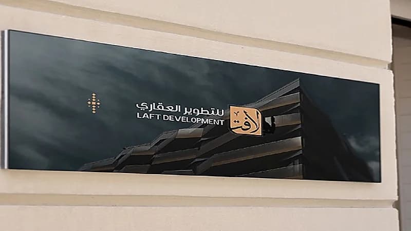 لافت العقارية تُنجز صفقة بيع عمارة سكنية بـ 13 مليون ريال في ظهرة لبن