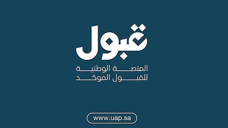 عميد القبول بجامعة جازان يوضح آلية التقديم عبر منصة قبول ويجيب على استفسارات الطلاب .. فيديو