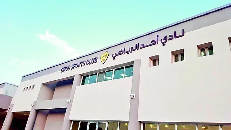 وزارة الرياضة تحل مجلس إدارة نادي أحد