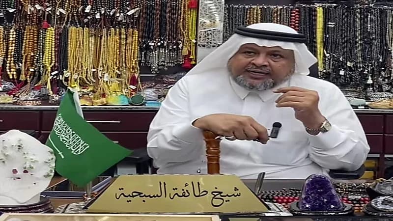 قصة شيخ طائفة السبحية بمكة المكرمة.. فيديو