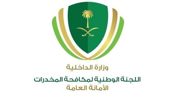 غدًا.. تدشين الموقع الإلكتروني لأمانة اللجنة الوطنية لمكافحة المخدرات