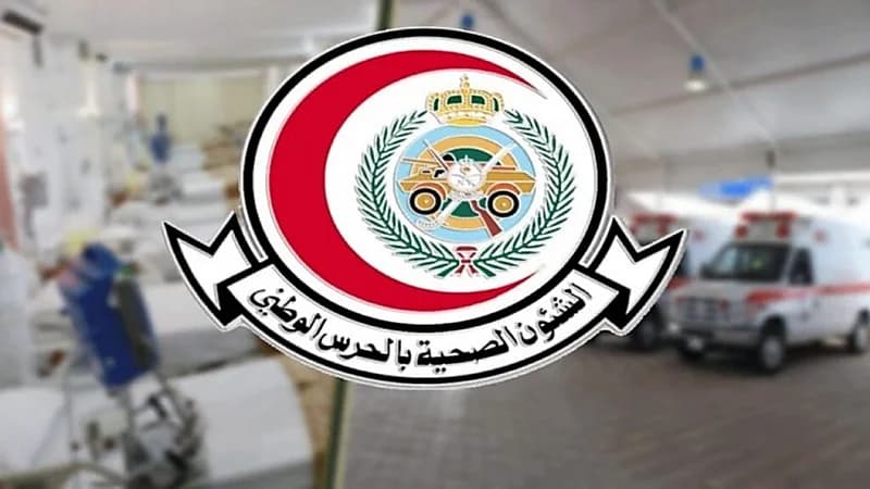 وظائف إدارية شاغرة لدى الشؤون الصحية بالحرس الوطني