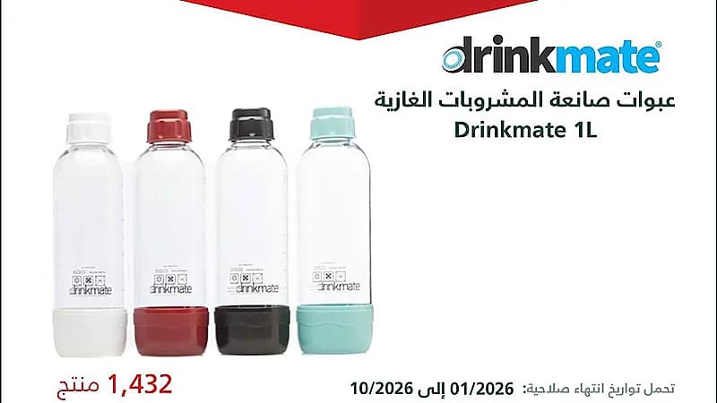 التجارة تستدعي ‏1,432 عبوات صانعة المشروبات الغازية drink mate