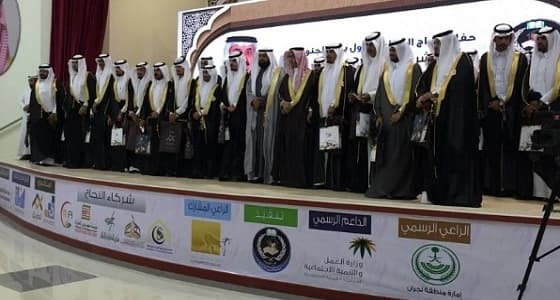 جمعية التنمية الأسرية ببدر الجنوب بنجران تقيم حفل الزواج الجماعي الأول