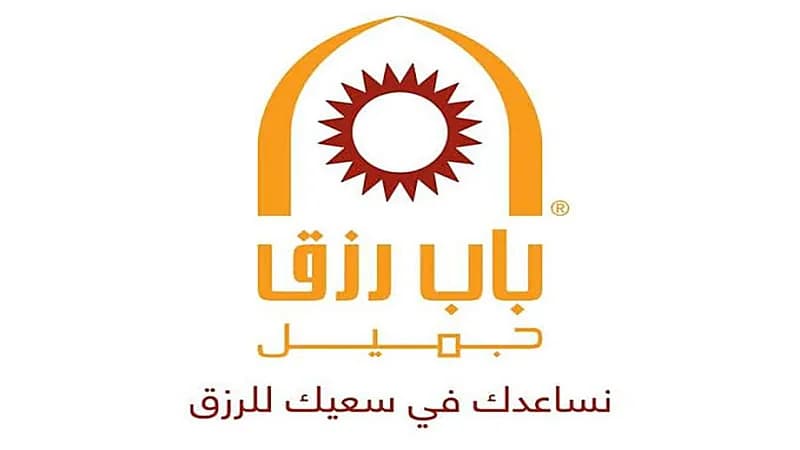 25 وظيفة شاغرة توفرها شركة باب رزق جميل