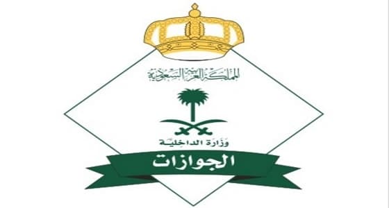 الجوازات تعلن نتائج المقبولين في " الدورة 42 "