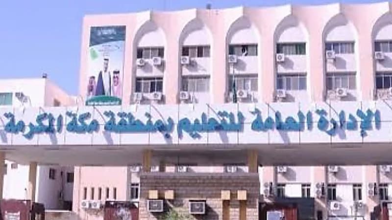 إجراء المقابلات الشخصية للمرشحين على الوظائف التعليمية التعاقدية بتعليم مكة غدًا