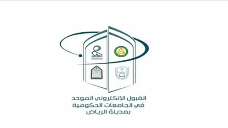 إجراء الفرز الثالث للقبول في بوابتي القبول الموحد للطلاب والطالبات