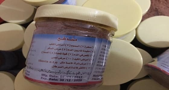 ضبط معمل يصنع عبوات لعلاج السحر بالعوالي