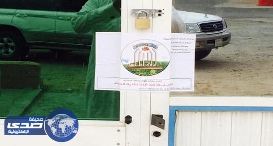 غلق 5 محلات مخالفة للصحة بالطائف