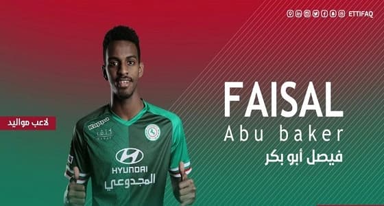 الاتفاق يتعاقد مع فيصل أبو بكر 5 سنوات
