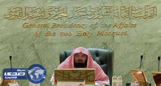 «شؤون الحرمين» تتخذ عدد من الإجراءات لتعزيز النزاهة و الشفافية