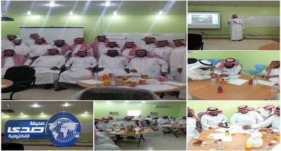 بدء برنامج مفاهيم الجودة الشاملة في تبوك