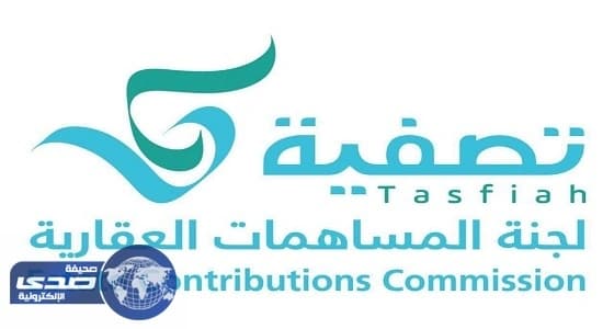 " المساهمات العقارية " تكشف عن أسباب إطالة التصفية