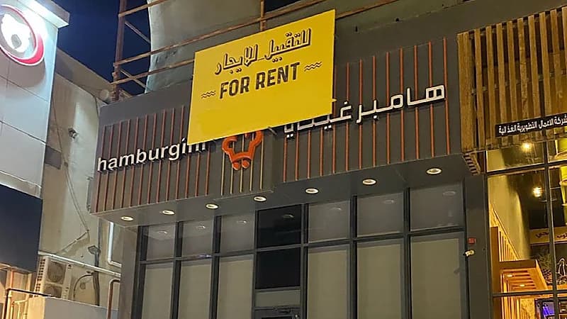 إغلاق أحد فروع سلسلة مطاعم هامبرغيني