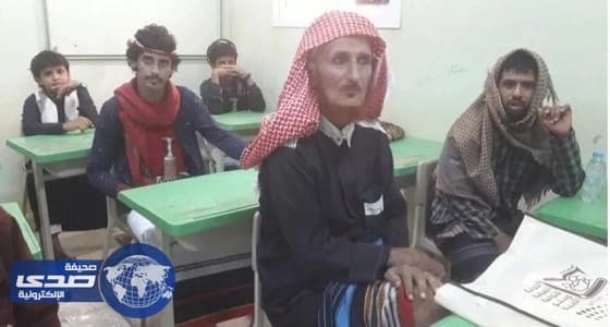 مواطن يعود إلى مقاعد الدراسة بعد عمر " 100 " عام