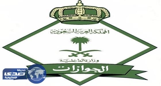 الجوازات توضح عقوبات المخالفين المتأخرين عن المغادرة