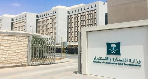 " المنيف " يعلن عن 84 وظيفة شاغرة بالتجارة والاستثمار