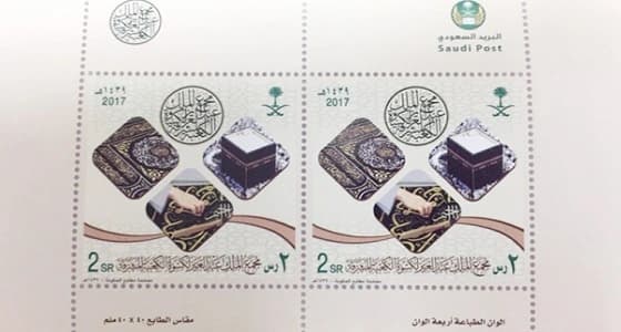طابع تذكار جديد احتفاء بمجمع " الملك عبد العزيز " لكسوة الكعبة