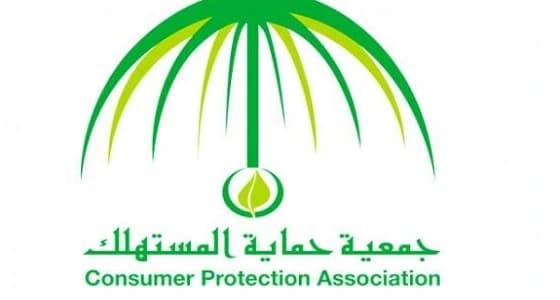 وظيفة إدارية شاغرة في جمعية حماية المستهلك