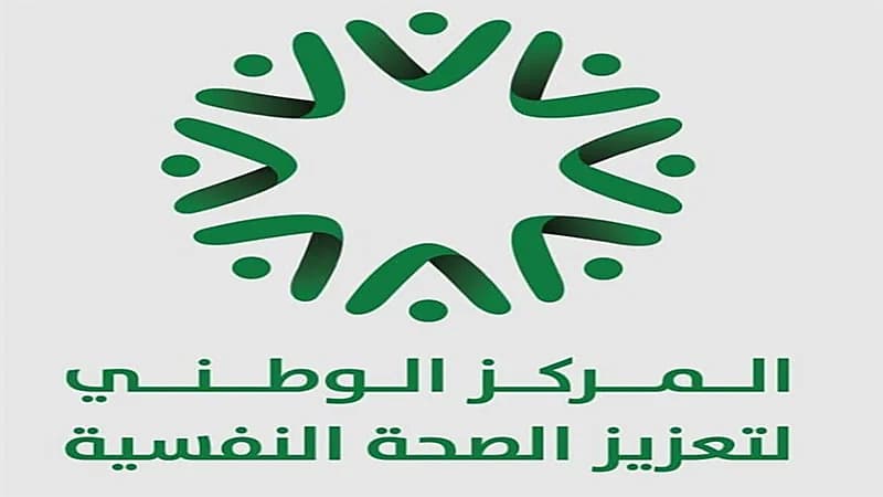 تشكيل لجنة الممارسات المهنية والأخلاقيـة بالصحة النفسية