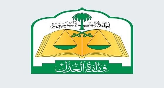 " التواصل العدلي " يجيب على أبرز 5 أسئلة وردت عبر حسابه