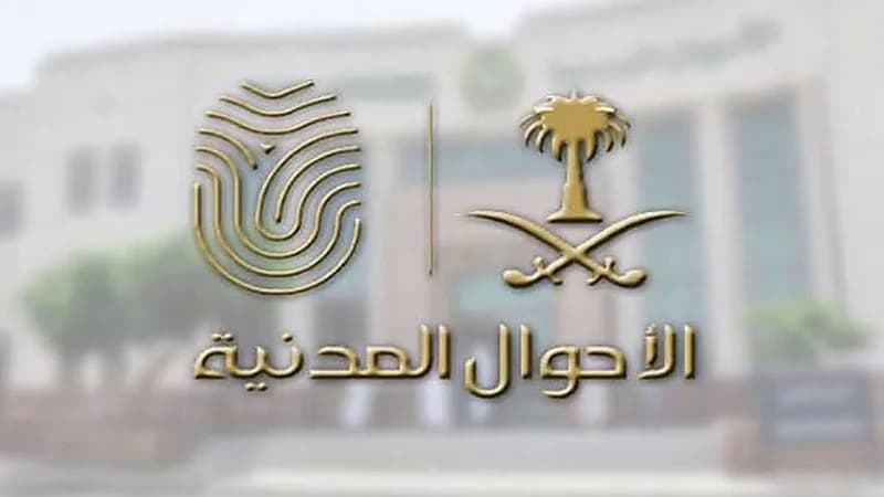 "الأحوال المدنية" تحدد خطوات تعديل المؤهل الدراسي عبر أبشر