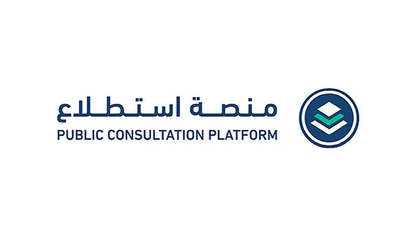 طرح 27 مشروعًا عبر منصة استطلاع لأخذ المرئيات بشأنها