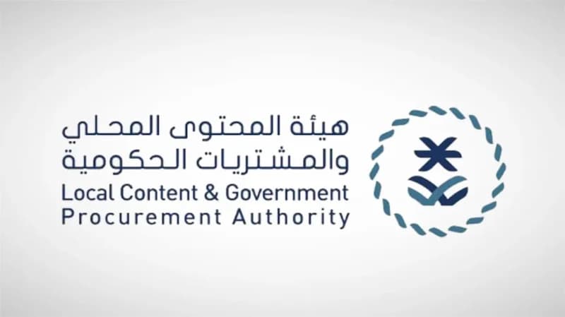 هيئة المحتوى المحلي توفر وظائف إدارية شاغرة